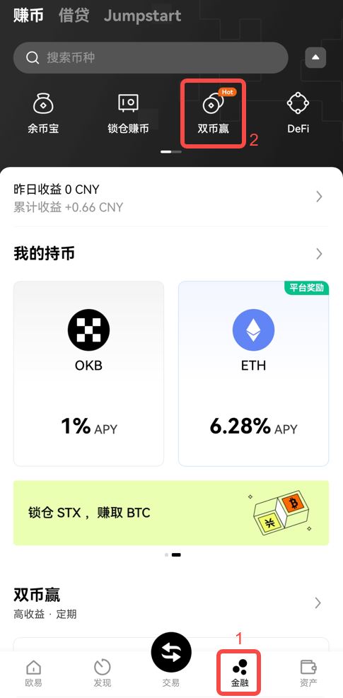 双币赢是什么欧易OKX如何参与使用双币赢理财