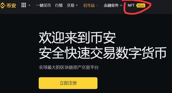 币安神秘盒NFT购买教学流程