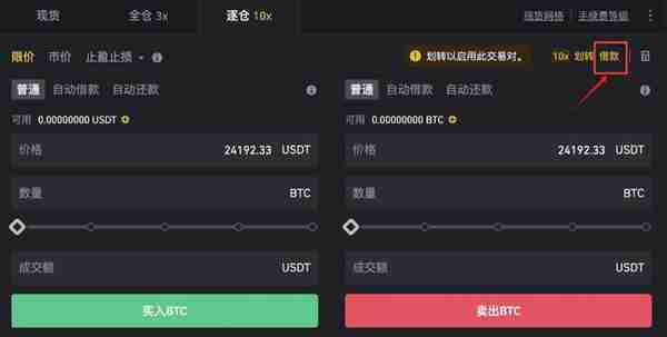 逐仓杠杆怎么借币交易币安交易所BTC逐仓杠杆借币教程