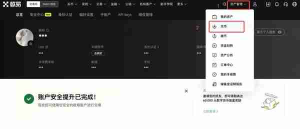 欧意OKX收币地址在哪看欧易交易所充币详细教程
