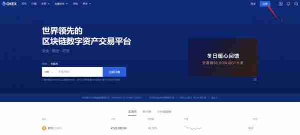 欧易OKEX交易所介绍及怎么开户
