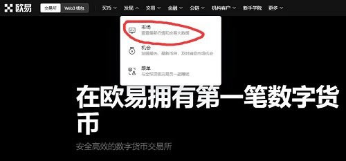 欧意ouyi如何买币欧意交易所新手买币操作教程