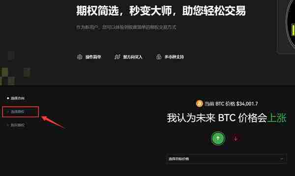 如何在欧易平台上交易简易期权数字货币期权交易详解