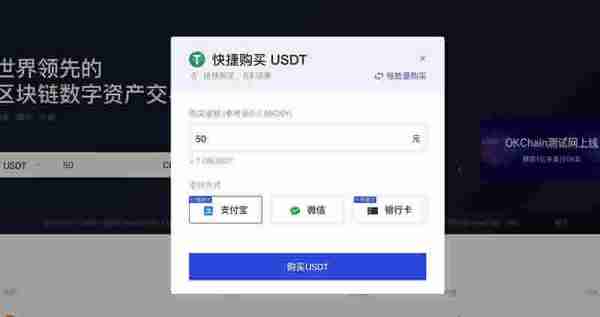 在OKEx交易所用人民币购买泰达币USDT操作步骤教程