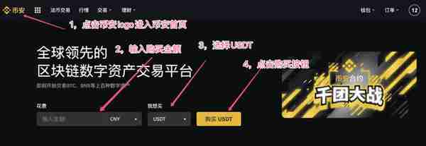 在币安交易所购买USDT泰达币操作步骤教程