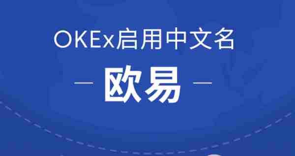 欧意交易所app官方下载2023最新版okx交易所软件