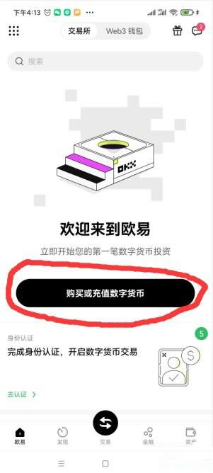 如何注册OK交易所OKApp怎么下载OK官网注册教程