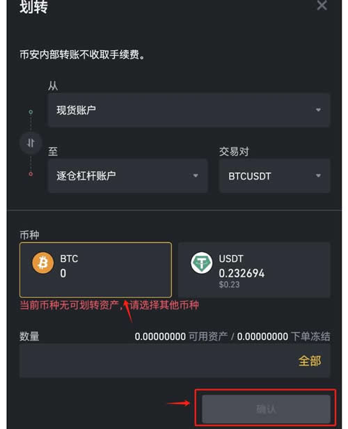 逐仓杠杆怎么借币交易币安交易所BTC逐仓杠杆借币教程