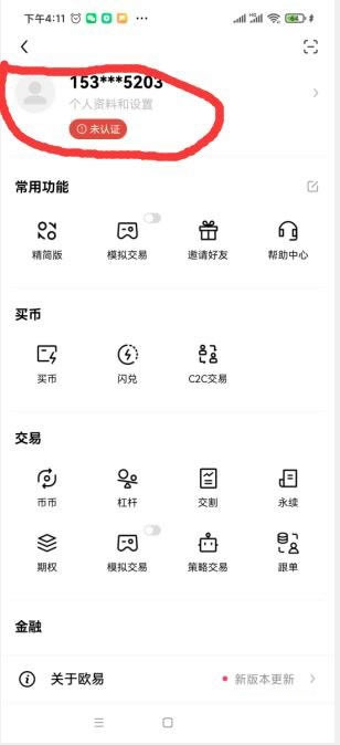 如何注册OK交易所OKApp怎么下载OK官网注册教程