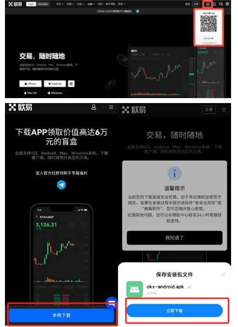 欧易交易平台APP怎么下载在哪下载