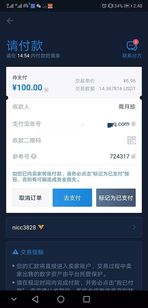 新手如何使用火币交易所APP买卖USDT