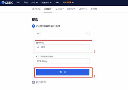 欧易怎么卖币提现OKEX欧易交易所卖币提现教程