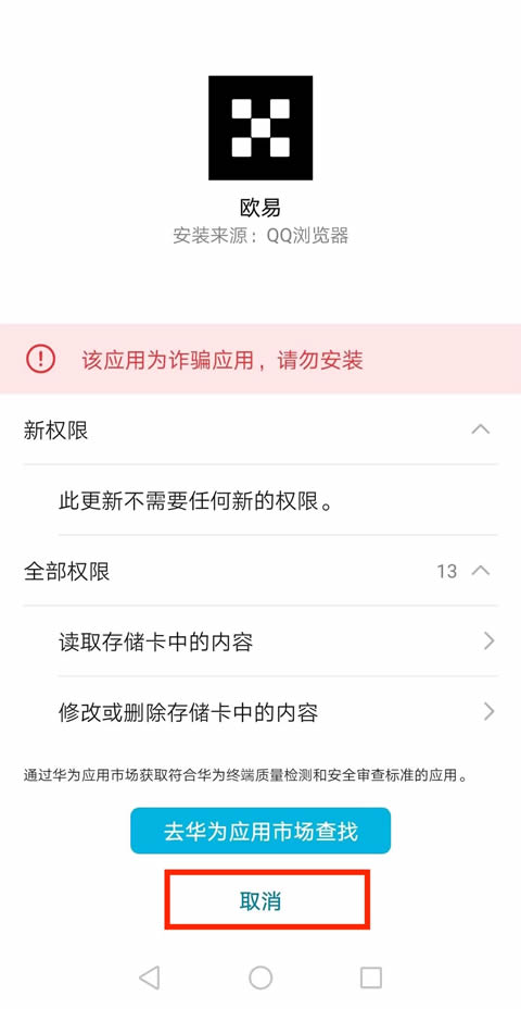 华为手机无法安装欧意app怎么办安卓(Android)手机下载欧易App常见问题