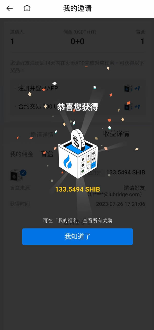怎样获得火币数字货币盲盒火币数字货币盲盒获得操作教程