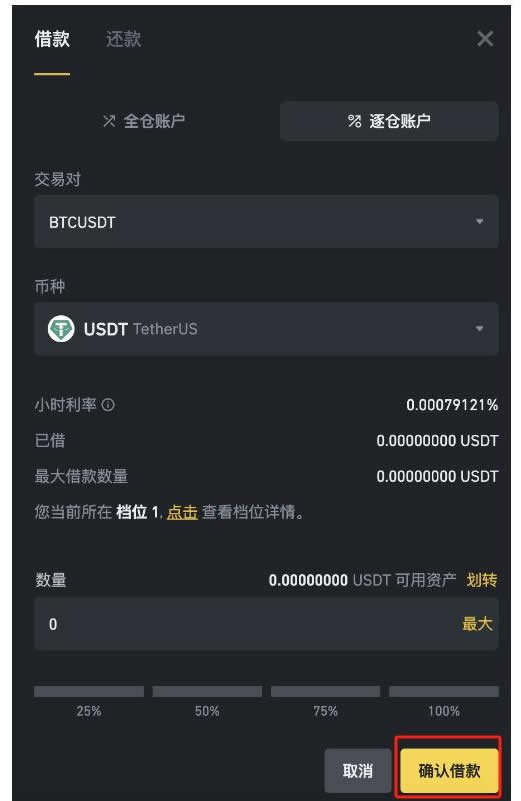 逐仓杠杆怎么借币交易币安交易所BTC逐仓杠杆借币教程