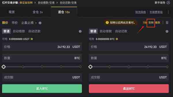 逐仓杠杆怎么借币交易币安交易所BTC逐仓杠杆借币教程