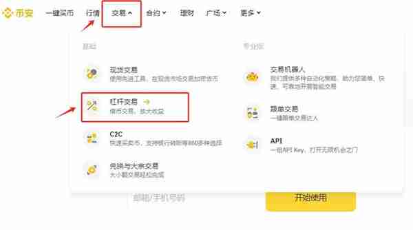 逐仓杠杆怎么借币交易币安交易所BTC逐仓杠杆借币教程