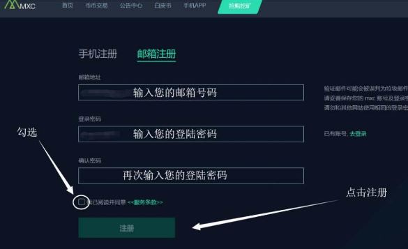 这么注册MXC抹茶交易所MXC交易所注册图文教程
