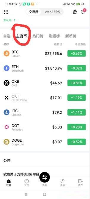 如何注册OK交易所OKApp怎么下载OK官网注册教程