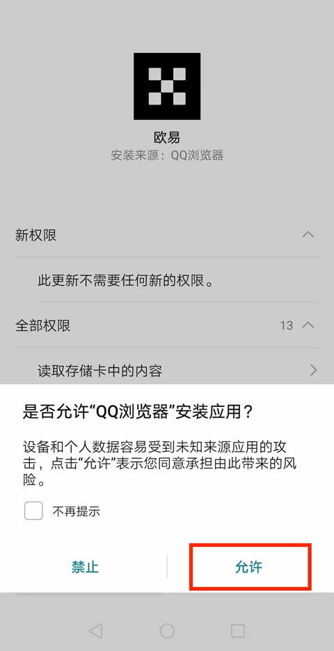 华为手机无法安装欧意app怎么办安卓(Android)手机下载欧易App常见问题