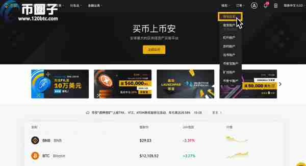 币安网交易所怎么充值人民币充值过后怎么买币