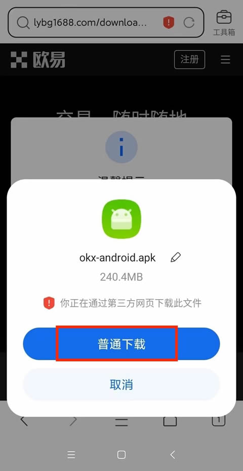 华为手机无法安装欧意app怎么办安卓(Android)手机下载欧易App常见问题