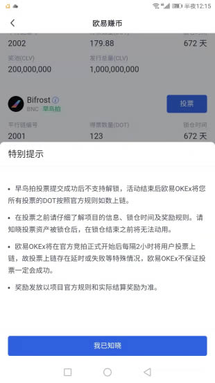 通过欧易OKEX交易所参与指南