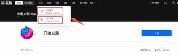 欧易交易所怎么充值人民币欧易交易所充值人民币教程详解