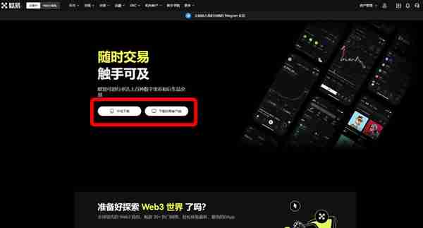 如何下载欧意OKX交易平台OKX交易平台下载安装使用教程