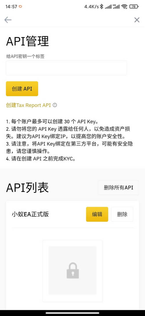 币安新手使用教程:如何在币安创建API并绑定到小蚁EA
