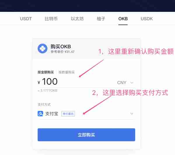 在OKEx交易所购买OKEx平台币OKB操作步骤教程