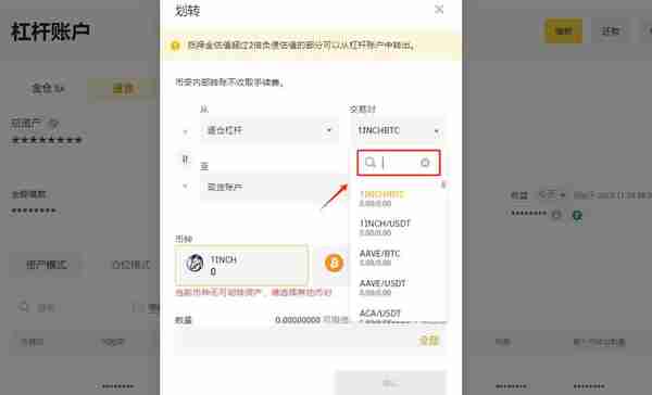 逐仓杠杆怎么划转到币币账户币安交易所账户划转详细教程