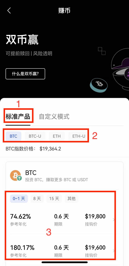 双币赢是什么欧易OKX如何参与使用双币赢理财
