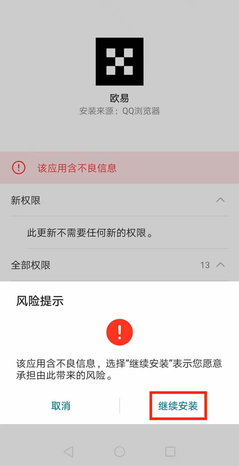 华为手机无法安装欧意app怎么办安卓(Android)手机下载欧易App常见问题