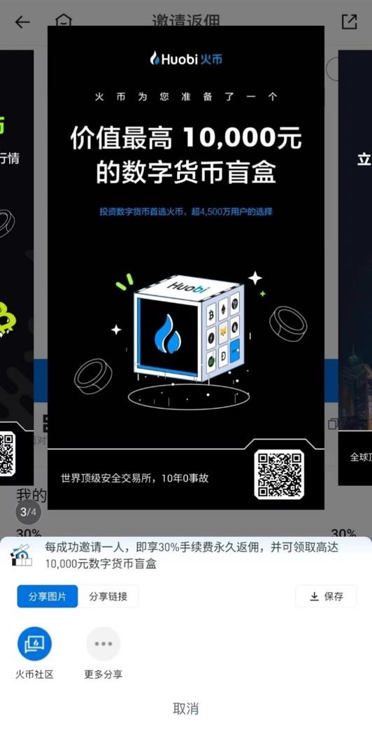 怎样获得火币数字货币盲盒火币数字货币盲盒获得操作教程