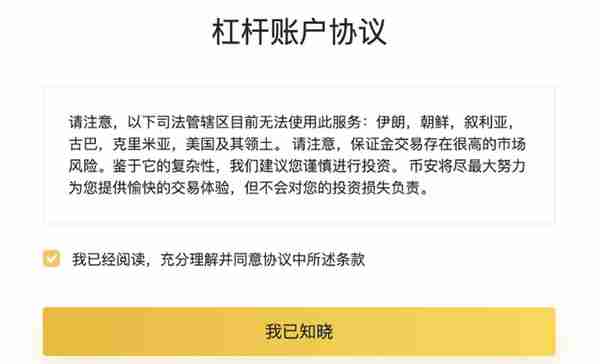 币安全仓杠杆开通交易操作教程币安全仓杠杆规则一览