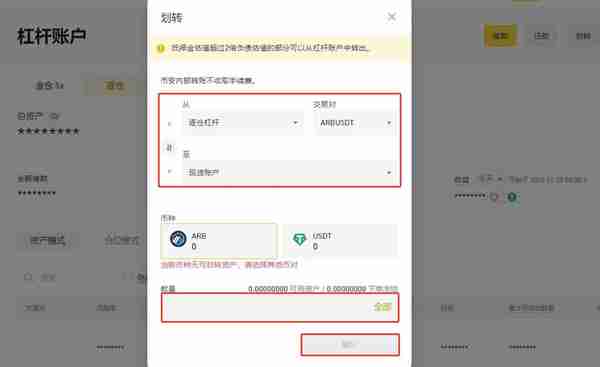 逐仓杠杆怎么划转到币币账户币安交易所账户划转详细教程