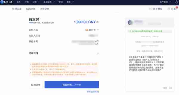 欧易okex交易所购买比特币BTC操作步骤教程