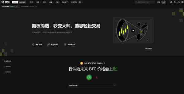 如何在欧易平台上交易简易期权数字货币期权交易详解