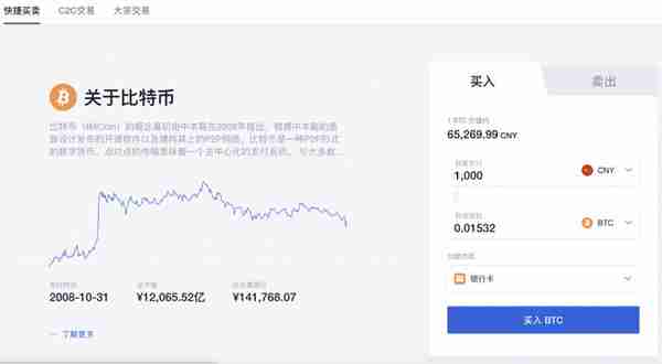 欧易okex交易所购买比特币BTC操作步骤教程