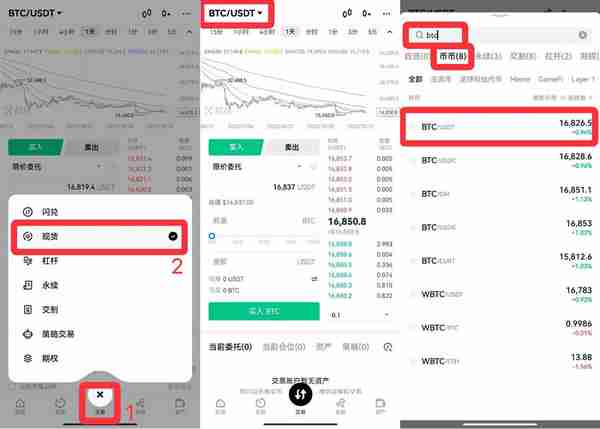 欧易进行数字资产币币交易操作步骤教程