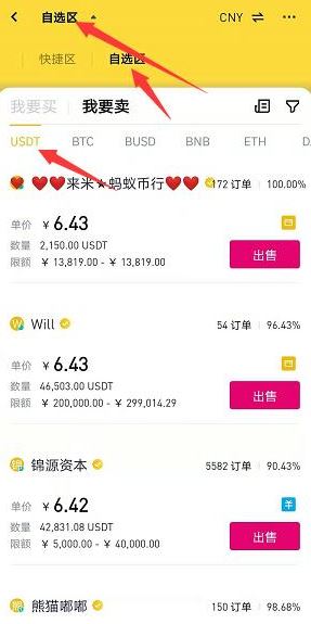 币安怎么提现到微信