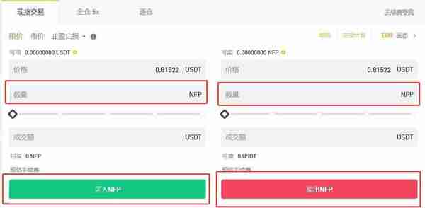 NFP币怎么买NFP币新手买卖交易全教程