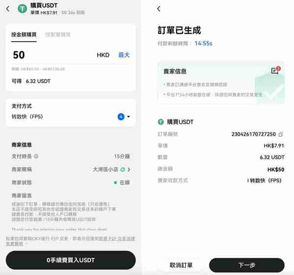 如何在欧易OKXC2C交易平台上购买加密货币