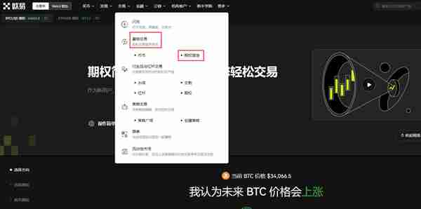 如何在欧易平台上交易简易期权数字货币期权交易详解