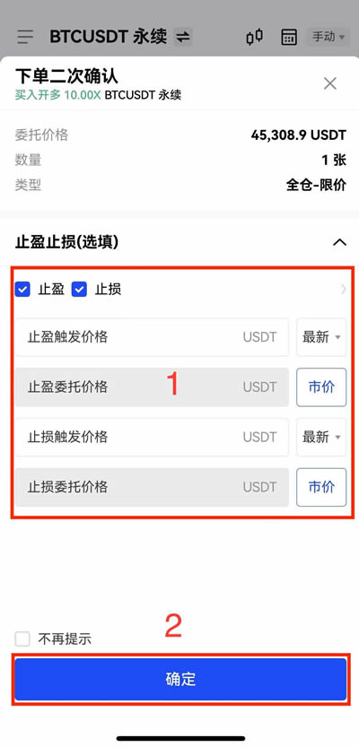 合约交易如何设置止盈止损欧意交易所合约交易设置止盈止损操作教程