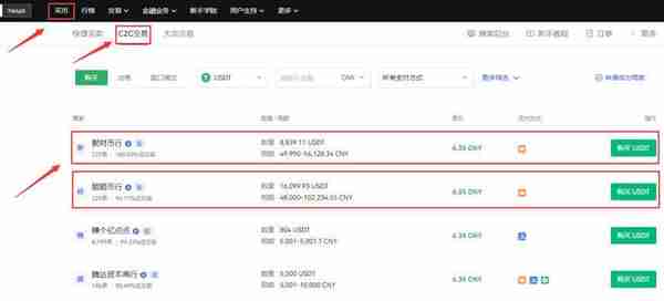 如何用人民币购买USDT人民币购买泰达币(USDT)操作教程