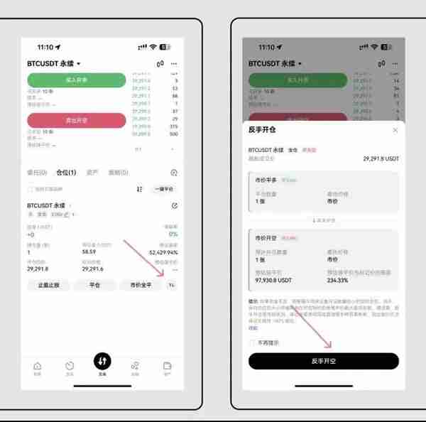 欧意OKX交易所反手开仓操作步骤教程