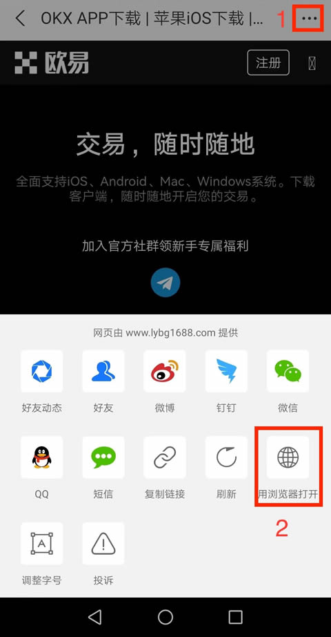 华为手机无法安装欧意app怎么办安卓(Android)手机下载欧易App常见问题