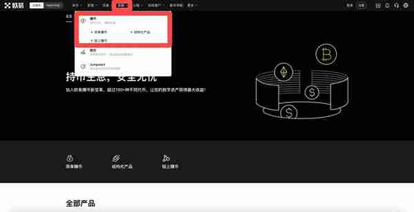 如何持币生息赚取稳定收益欧易app赚币产品操作指南
